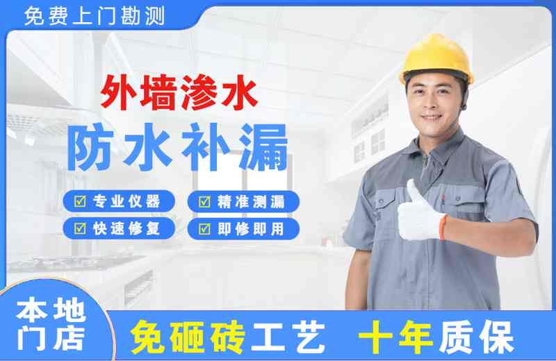 鄂州外墙渗水维修